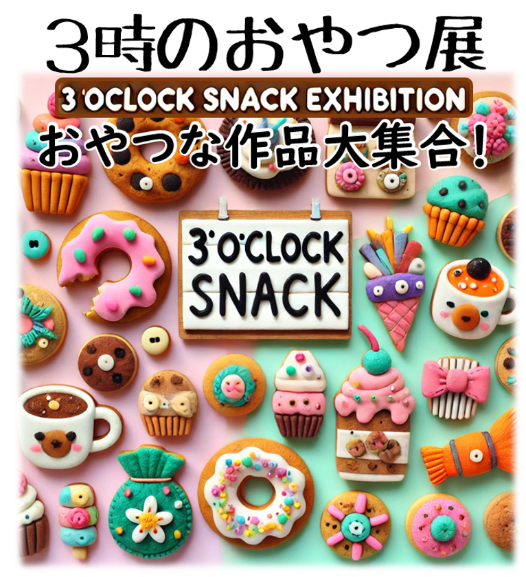 小諸市の小さなギャラリー「こっから」、おやつを題材にした作品が大集合する「3時のおやつ展」を5月23日~27日開催!