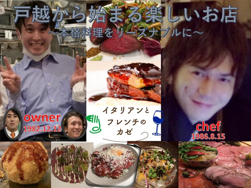 令和版行列ができる「コスパイタリアン・フレンチ」5月21日のオープンに向けクラウドファンディングを実施