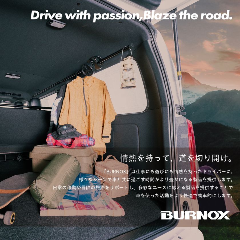 車内のデッドスペースを活用して収納力をプラス!キャリアバーシリーズ「BURNOX」を販売開始。