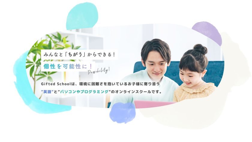 Gifted Schoolによる特別公開授業「世界で夢をかなえる」 神奈川県川崎市の国際イベントにて6月8日に開催が決定!