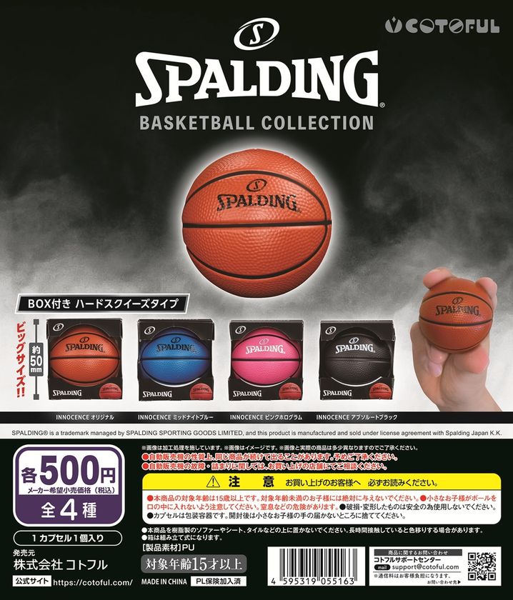 バスケブランド「SPALDING」とコラボしたスクイーズを5月末に発売 存在感のあるサイズ感で、ギュッと握って爽快!
