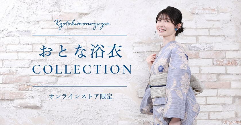 2025年夏「おとな浴衣」collectionに新柄登場!オンラインストアで5月23日発売 老舗の呉服屋らしく上品な色柄や親近感のある柄をセレクト