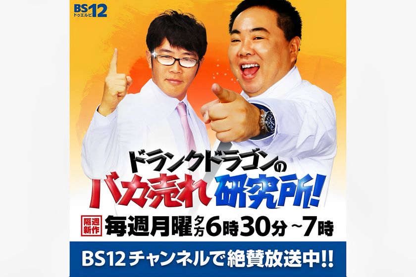 ヒット商品発掘バラエティ『ドランクドラゴンのバカ売れ研究所』(BS12)にて除菌・脱臭機能付シーリングファンライト「UZUKAZE 3」が紹介されました!