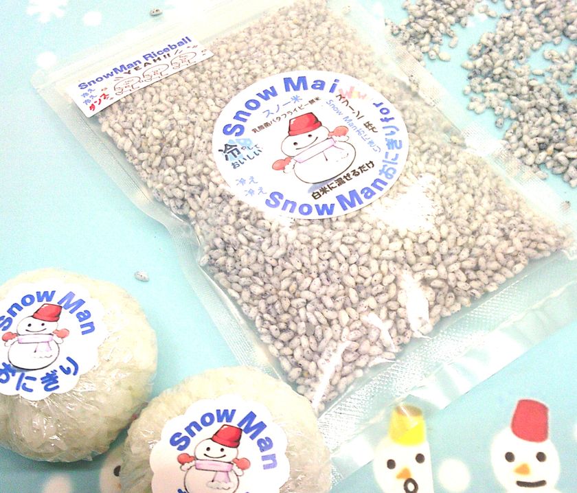 夏だ熱いぞ、米も熱いぞ、冷やして嬉しいSnowMai(スノー米)deサポート。冷え冷えSnowManおにぎり作りましょ!!6月10日発売