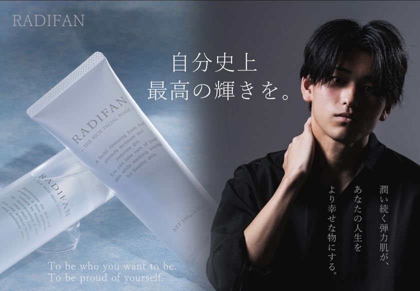 現役大学生が手掛けるメンズコスメブランド「RADIFAN」 クラファン開始からわずか3日で目標金額に到達!