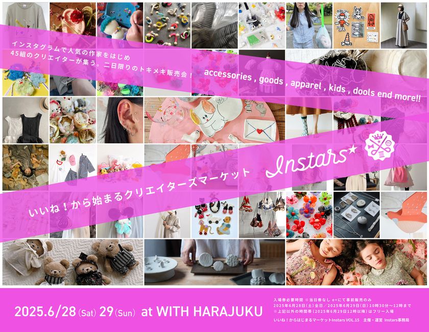 Instagram発!精鋭ハンドメイド作家(45組)が原宿に集結 クリエイターズマーケット「Instars VOL.15」6/28(土)・29(日)開催