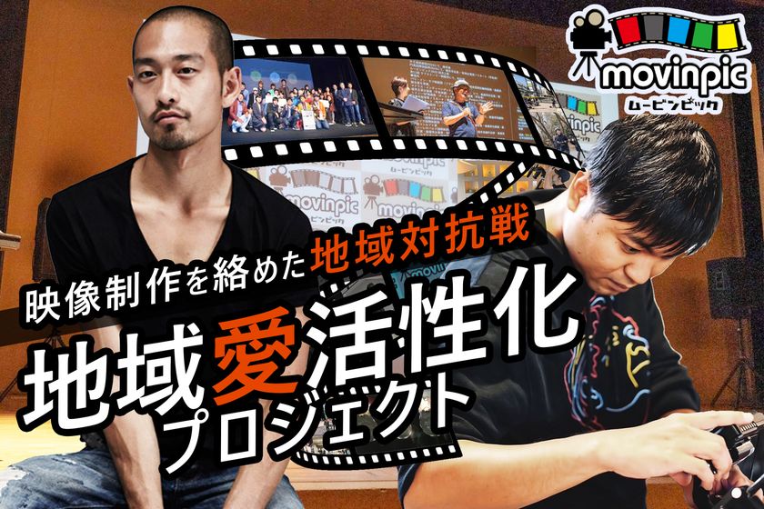 競技型映画祭の制作活動、武蔵野市と三鷹市で同時進行中 完成作品は7月26日(土)上映後に観客決選投票で金賞決定
