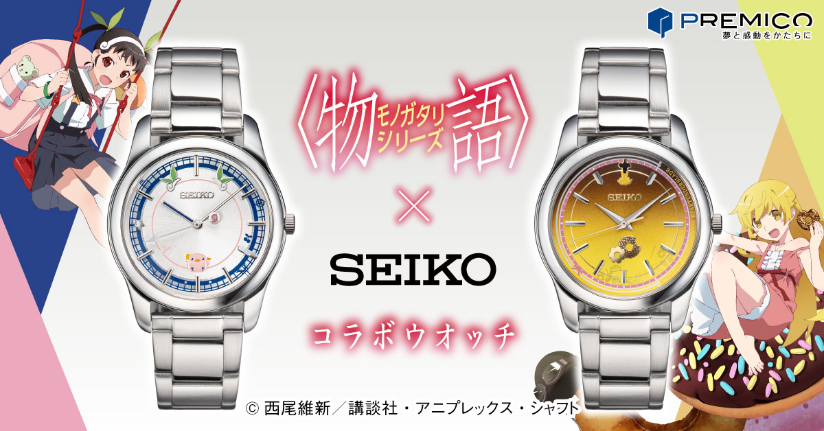 アニメ〈物語〉シリーズとセイコーがコラボした腕時計が登場！展示用の描き下ろしアクリルスタンド付き
