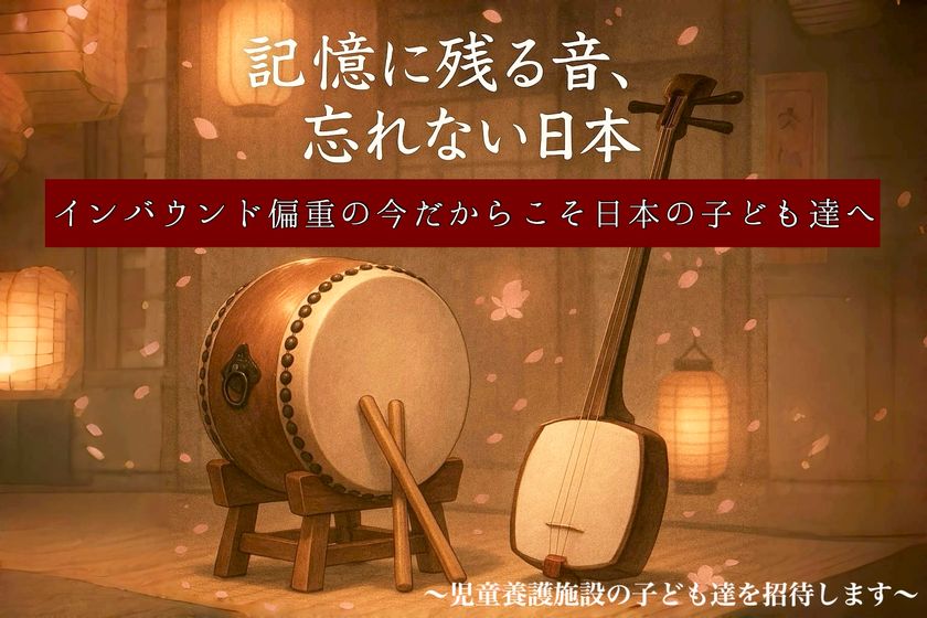 “忘れない音、忘れない日本”文化も技術もお米も誰が大切にすべきなのか、クラウドファンディングを開始