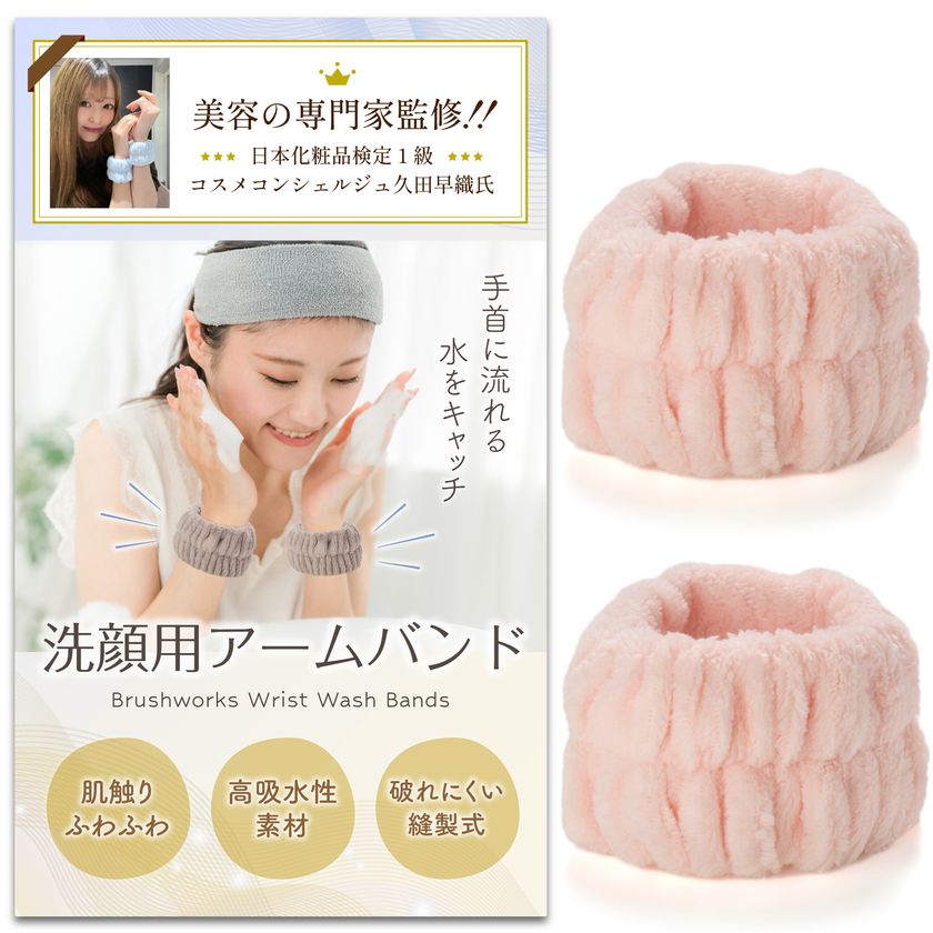 もう袖が濡れない!洗顔時のプチストレスを解消するFigNest『洗顔用アームバンド』新発売