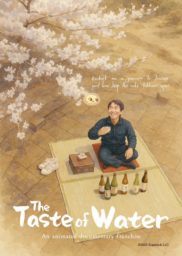 日本酒の味わいと記憶を旅する革新アニメーションドキュメンタリー『The Taste of Water』始動!国際映画祭でも話題に
