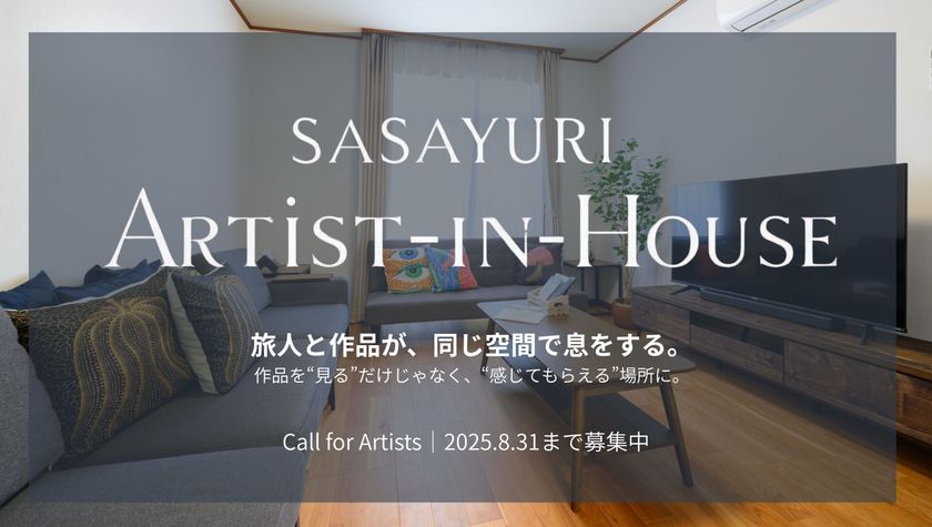 アーティスト募集|“泊まる”ことで感じるアート体験を。墨田区の一棟貸し宿「Sasayuri Hotel Tokyo」、アート展示企画『Sasayuri Artist-in-House』を開始