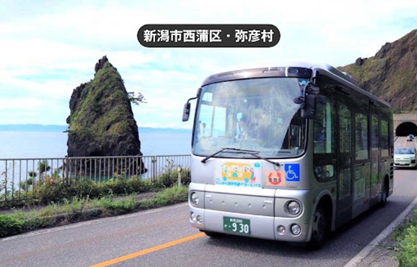 週末・祝日に使える新潟市にしかんエリアをまわる1日乗車券「にしかん観光周遊ぐる~んバス フリーパス」をモバイルチケットで販売