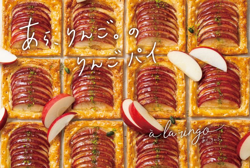 青森りんごの専門店が新青森駅ビル あおもり旬味館に誕生 『a la ringo あら、りんご。新青森駅店』8/4(月)オープン!