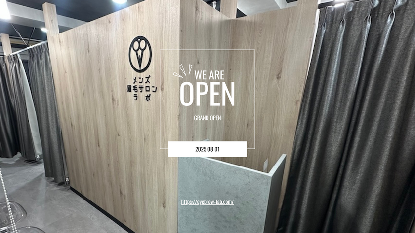 銀座に初出店!メンズ眉毛サロンラボ【銀座店】が8月1日にNEW OPEN!銀座駅徒歩7分