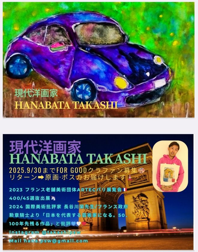 国際美術批評家絶賛の現代洋画家・花畑貴士 芸術活動継続のためクラウドファンディングで支援募集開始