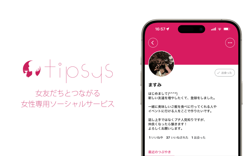 Z世代女子に長く支持される“女性専用SNS”のパイオニア『tipsys』登録ユーザー数が30万人を突破