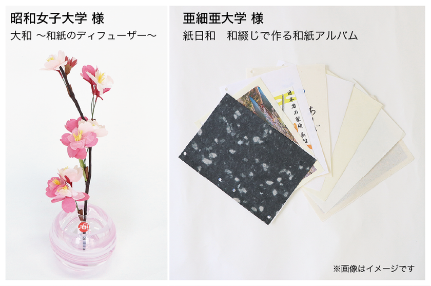 日本の伝統工芸品専門サイト×大学生の商品開発プロジェクト　亜細亜大学、昭和女子大学と和紙を活かした商品づくりを進行