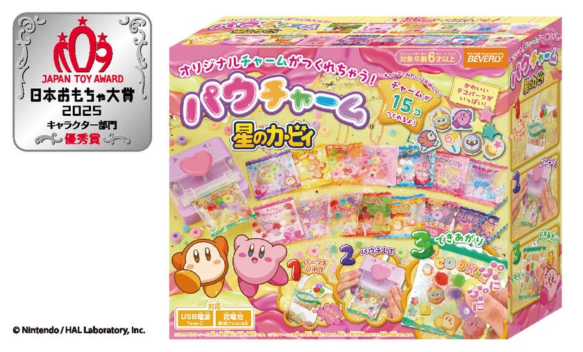 かわいいぷにぷにチャームが作れる「パウチャーム 星のカービィ」日本おもちゃ大賞2025「キャラクター部門」優秀賞受賞!