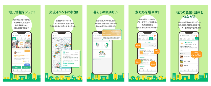 AsMama、岡山市で暮らし・子育て共助コミュニティを立ち上げ、9月13日にお披露目イベント“SHARE!FES OKAYAMA”開催!