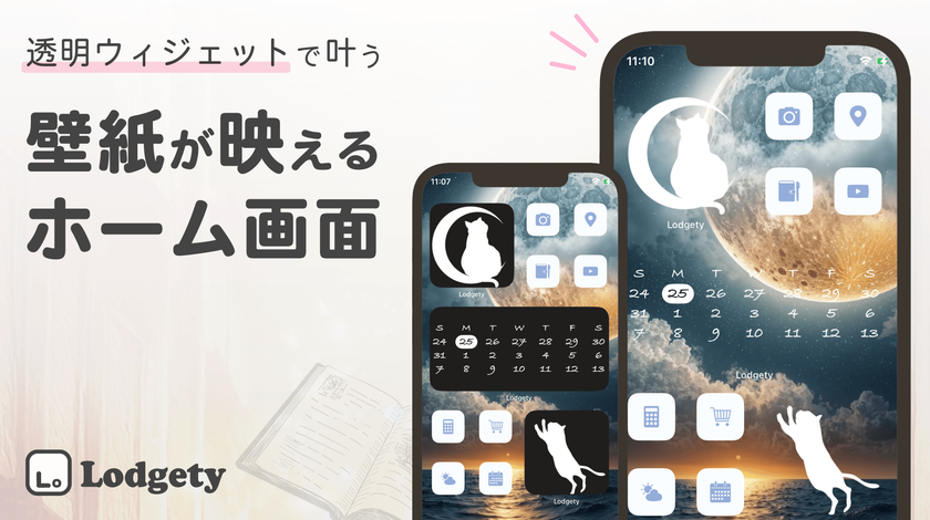 iPhoneのホーム画面をおしゃれにカスタマイズする新機能「透明ウィジェット」がついに登場!