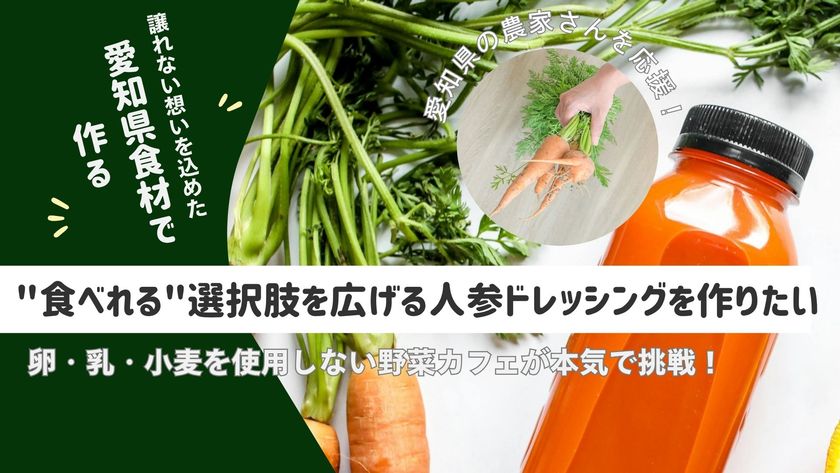 愛知県の食材で多様性に対応したギフトを作るプロジェクトを「For Good」にて9月6日まで実施!