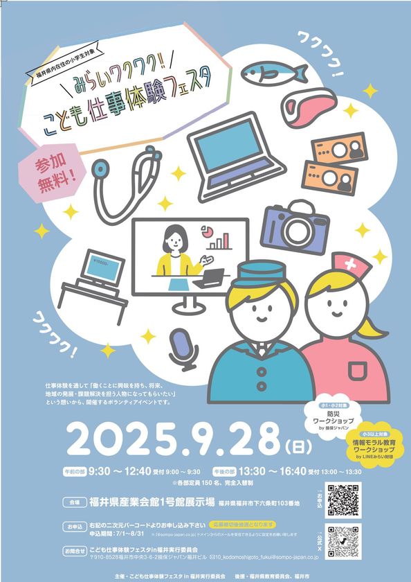 みらいワクワク!こども仕事体験フェスタin福井 出展のお知らせ