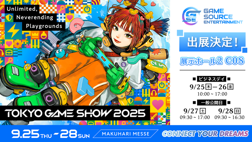 GSE、9/25～28開催「Tokyo Game Show 2025」に出展！出展を記念した期間限定割引キャンペーン詳細も公開