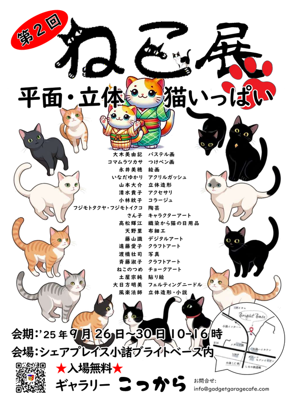 長野・小諸市にジャンルを超えたねこ好きアーティスト作品が集結!「第2回ねこ展」9月26日から開催