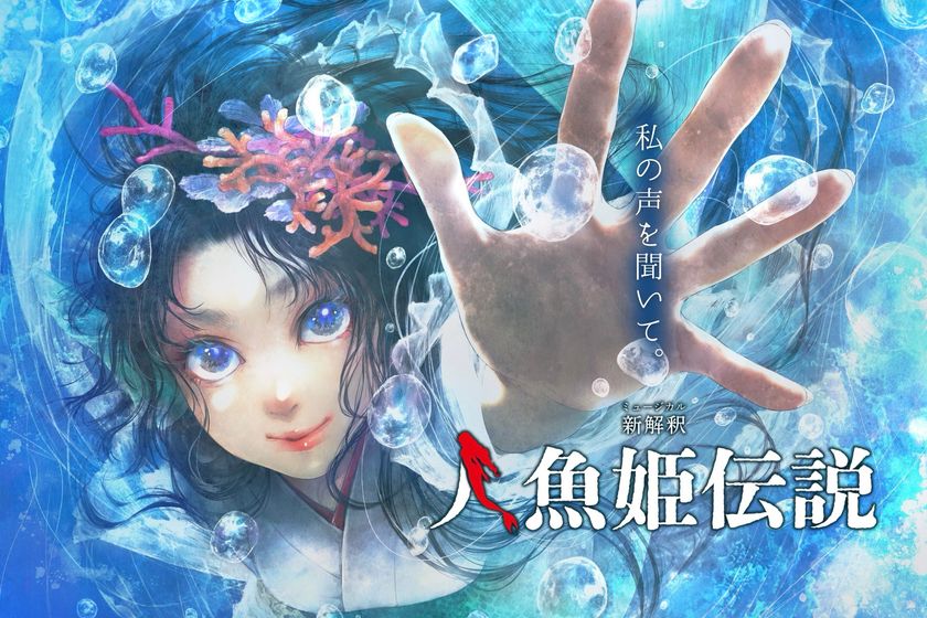 わらび座ファンタスティックミュージカル第2弾「新解釈・人魚姫伝説」あきた芸術村で12月6日より5ヶ月間の公演が決定！