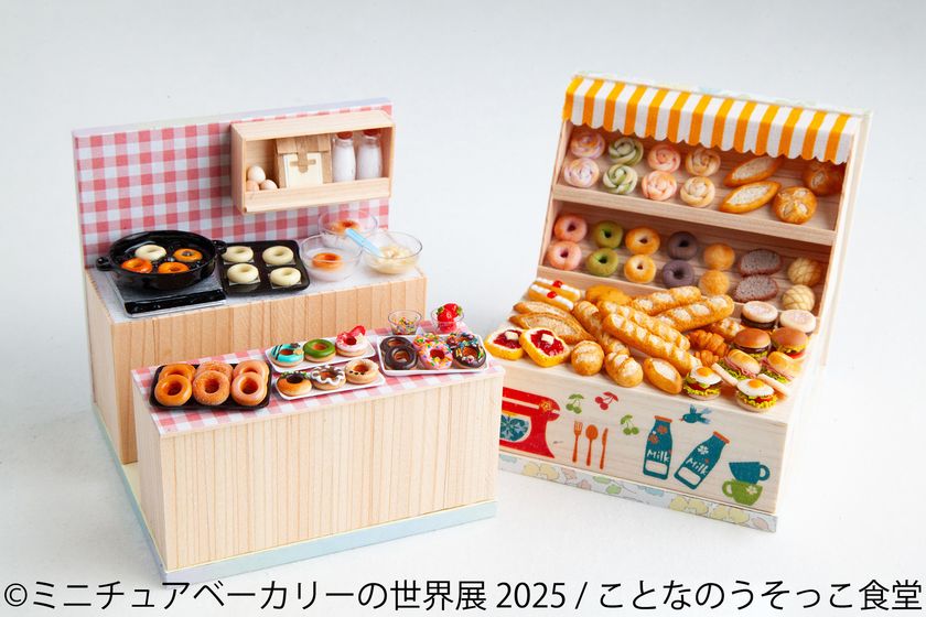 SNSでも話題！ミニチュアのパンやスイーツ作品が1,000点以上♪大人気「ミニチュアベーカリーの世界展」10/24(金)～東京で開催