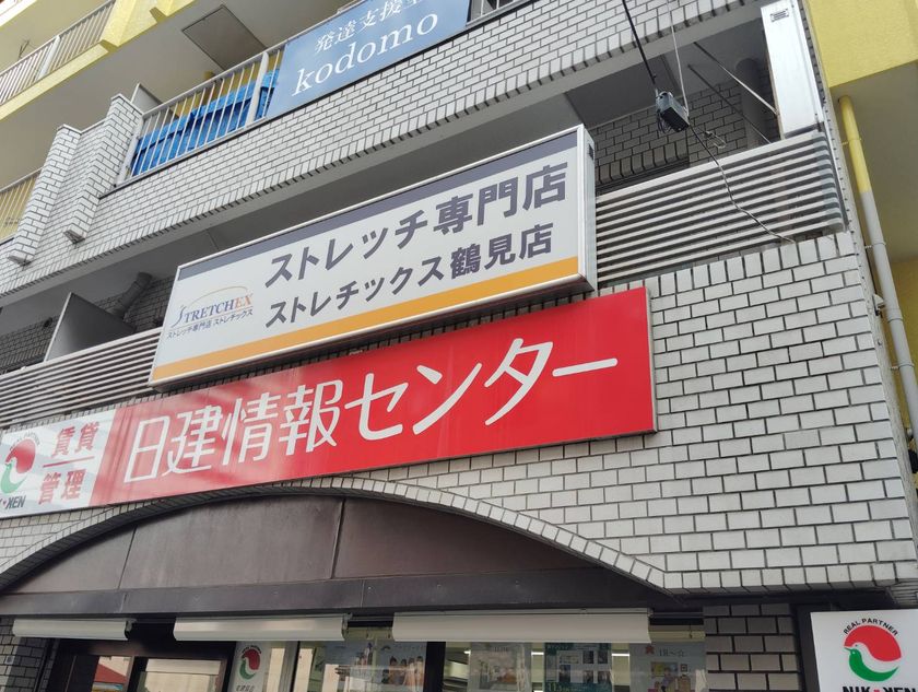 横浜市・鶴見区で唯一の「ストレッチ専門店」誕生！ストレチックス鶴見店、プレオープンキャンペーンを10/3開始