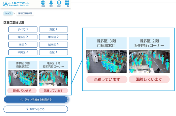 福岡市公式ポータルサイト「ふくおかサポート」に「OPTiM AI Camera」を提供