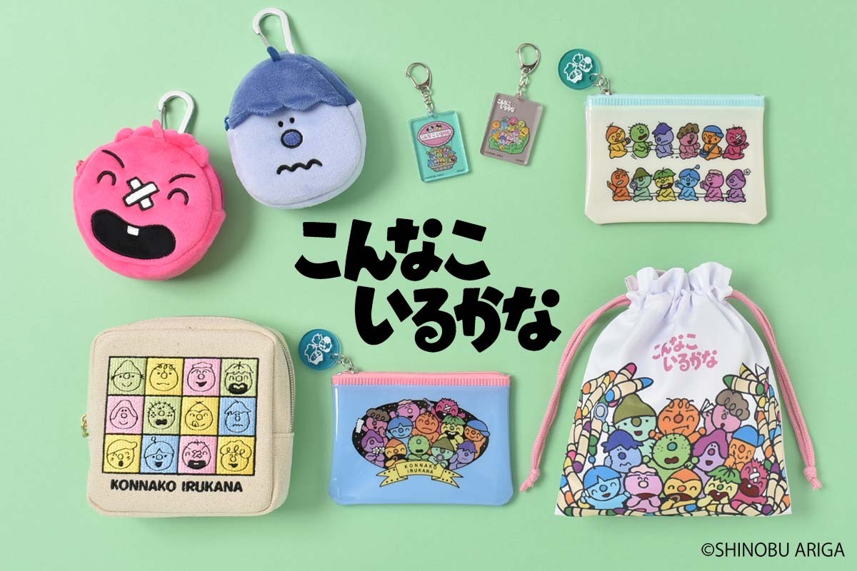 NHKのおかあさんといっしょで放送された「こんなこいるかな」のグッズを先行販売! ポーチやステーショナリーを雑貨店・ブルーブルーエで10/14~開始
