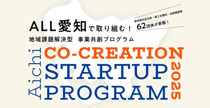「AICHI CO-CREATION STARTUP PROGRAM 2025」に採択 外国人材×製造業の現場課題に挑むアップカルの取り組み