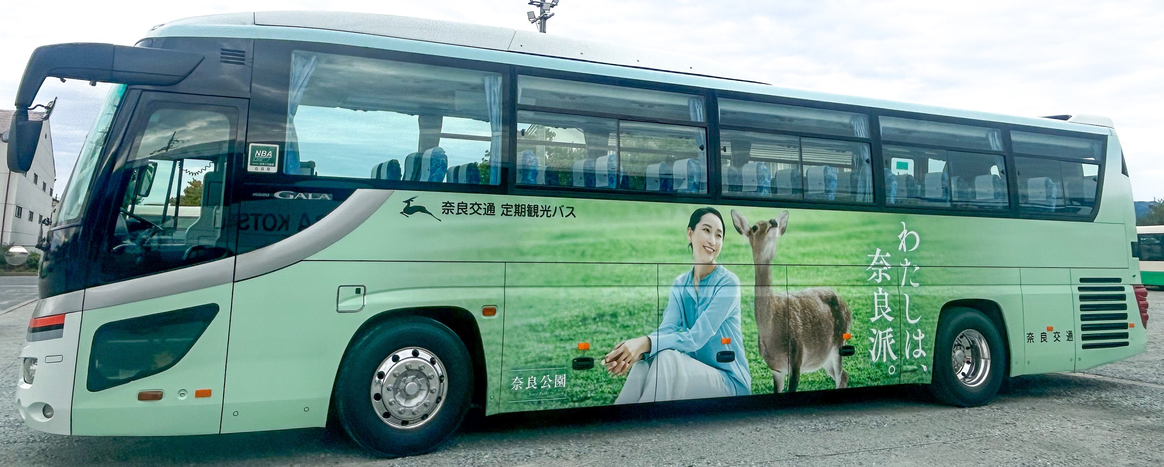 奈良観光キャンペーン「わたしは、奈良派。」イメージキャラクター 杏さんのラッピングバスを10月24日(金)から運行します!