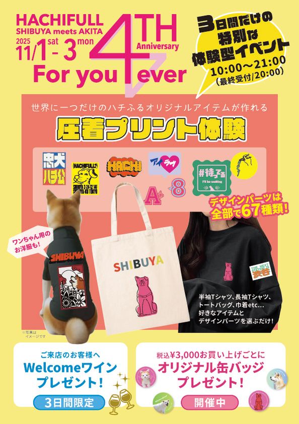 ハチふるSHIBUYA meets AKITA 4周年イベント開催!