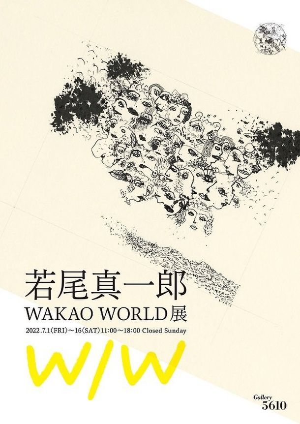 東京工芸大学元学長　故・若尾真一郎の展覧会が開催　- WAKAO WORLD -