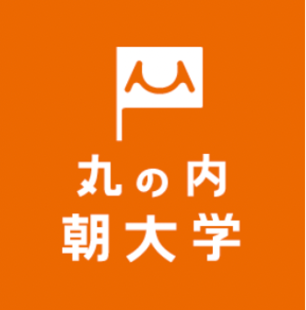 “東京絶対”の前提からシフトチェンジ　都心で働くビジネスパーソンが多拠点で理想の働き方を実践　丸の内朝大学「多拠点生活研究所」第一回シンポジウム開催