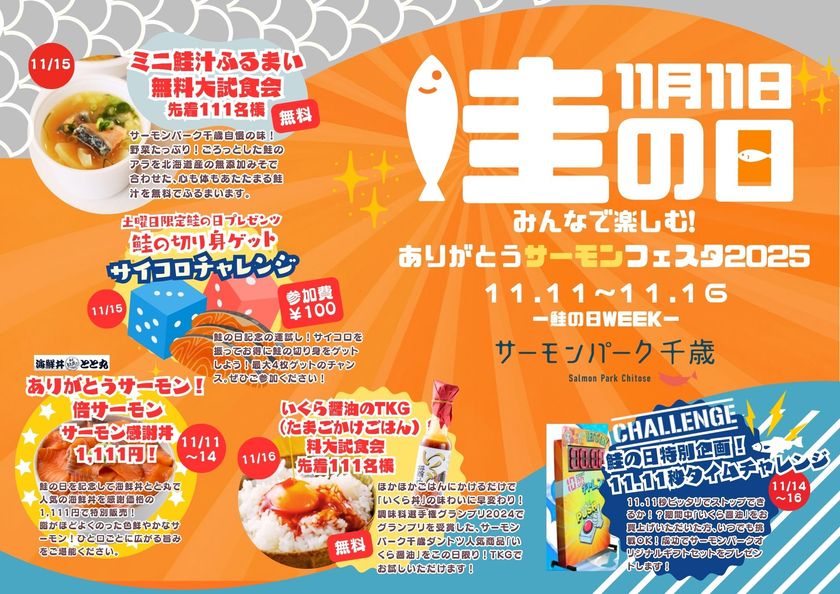 11月11日は“鮭の日”鮭の街・千歳でサーモンを楽しむ6日間のイベント第1回ありがとうサーモンフェスタ2025開催！