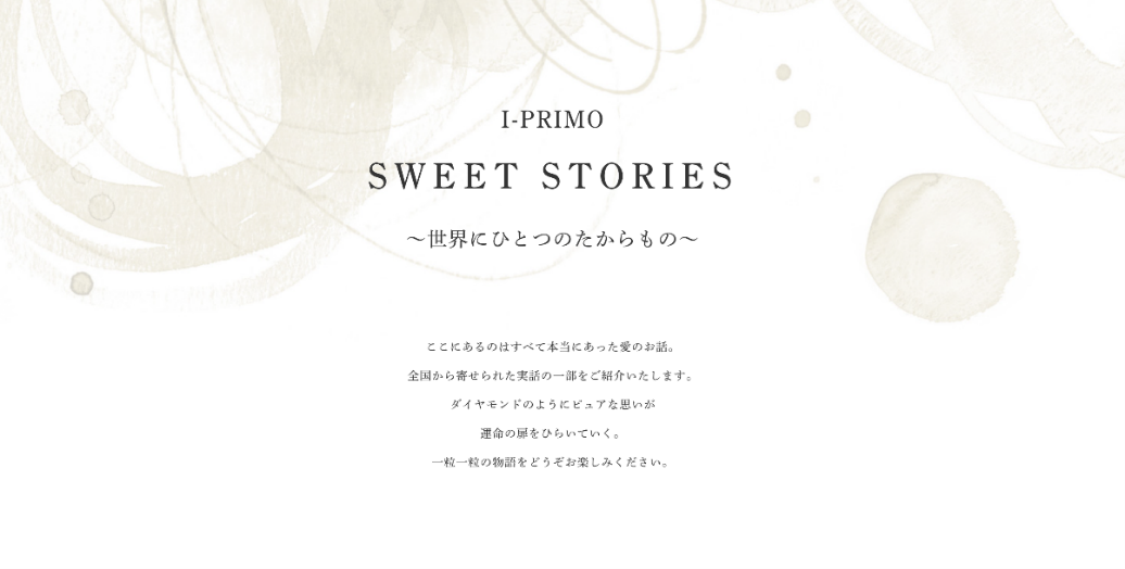 リングを通して紡がれた愛の話「SWEET STORIES」11月10日(月)より新たに公開