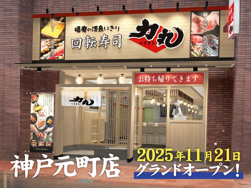 神戸元町に新店舗OPEN！毎朝水揚げ-直送される朝どれ地魚の美味しさ