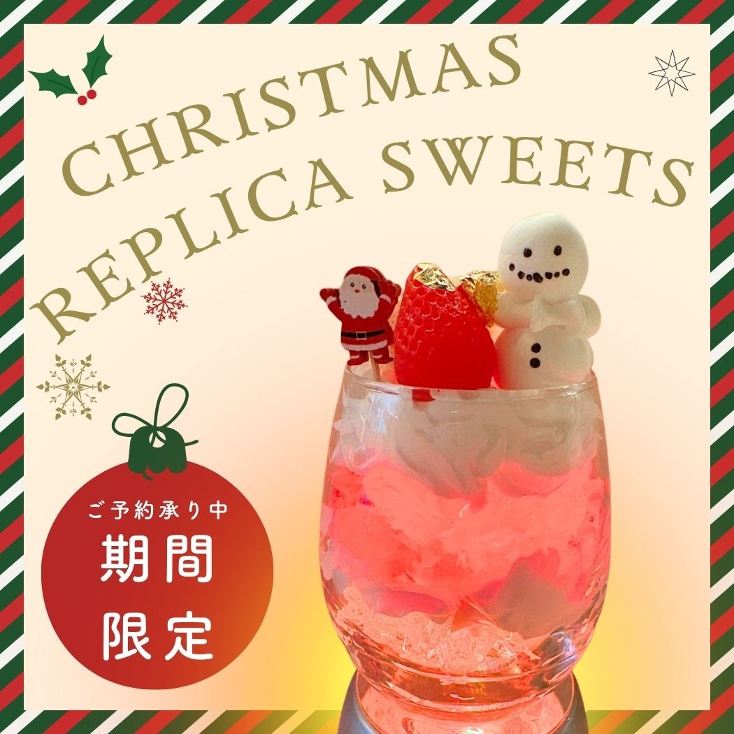 冬の季節限定「光る冬パフェライト食品サンプル制作体験」予約受付開始のお知らせ