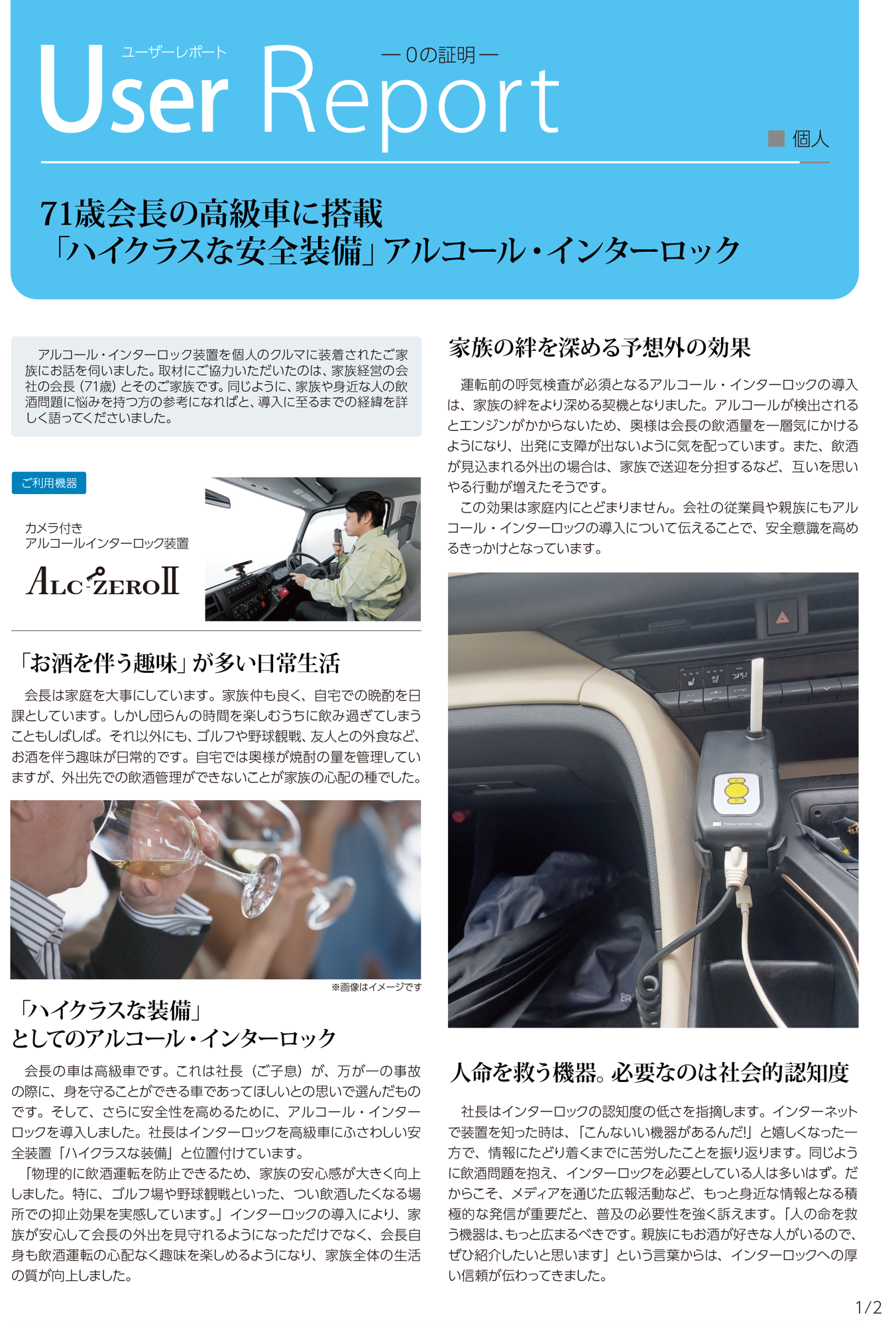 東海電子、アルコールインターロック個人使用者の体験レポートを公開