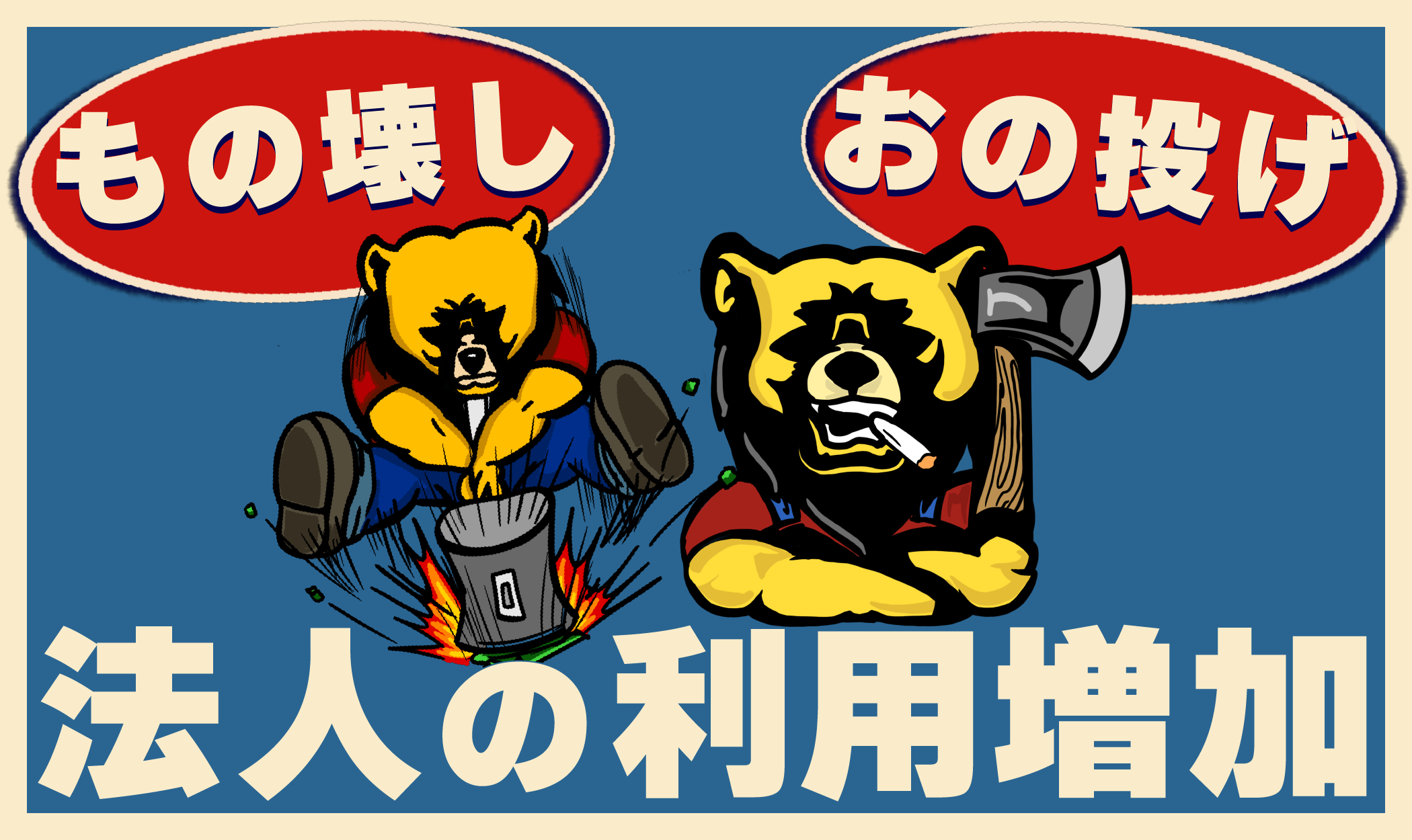 ストレス社会に“破壊と斧投げ”という新提案。REEAST ROOMが企業からの需要増加を発表