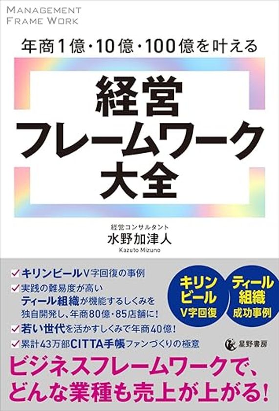 『年商1億・10億・100億を叶える　経営フレームワーク大全』全国書店で11/27発売　理念を軸に“自走する組織”をつくる、新時代の経営実践書