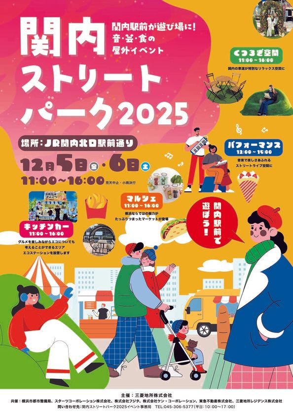 『関内ストリートパーク2025』開催！～ 関内駅前が遊び場に！音楽と食の屋外イベント ～