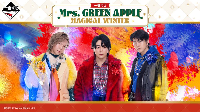 「Mrs. GREEN APPLE」10周年の冬を彩る一番くじが登場！