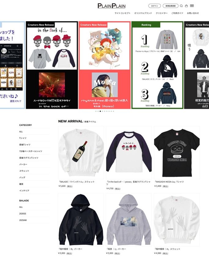 クリエイター6名の世界観を“着る”新感覚アパレルEC＋ストーリー連動型アパレルブランド発信！『PLAINPLAIN(プレインプレイン)』が正式ローンチ