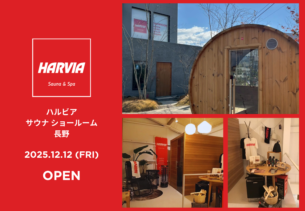長野県長野市にハルビア サウナ ディーラーが誕生！見て触って体感できるサウナショールームをOPEN